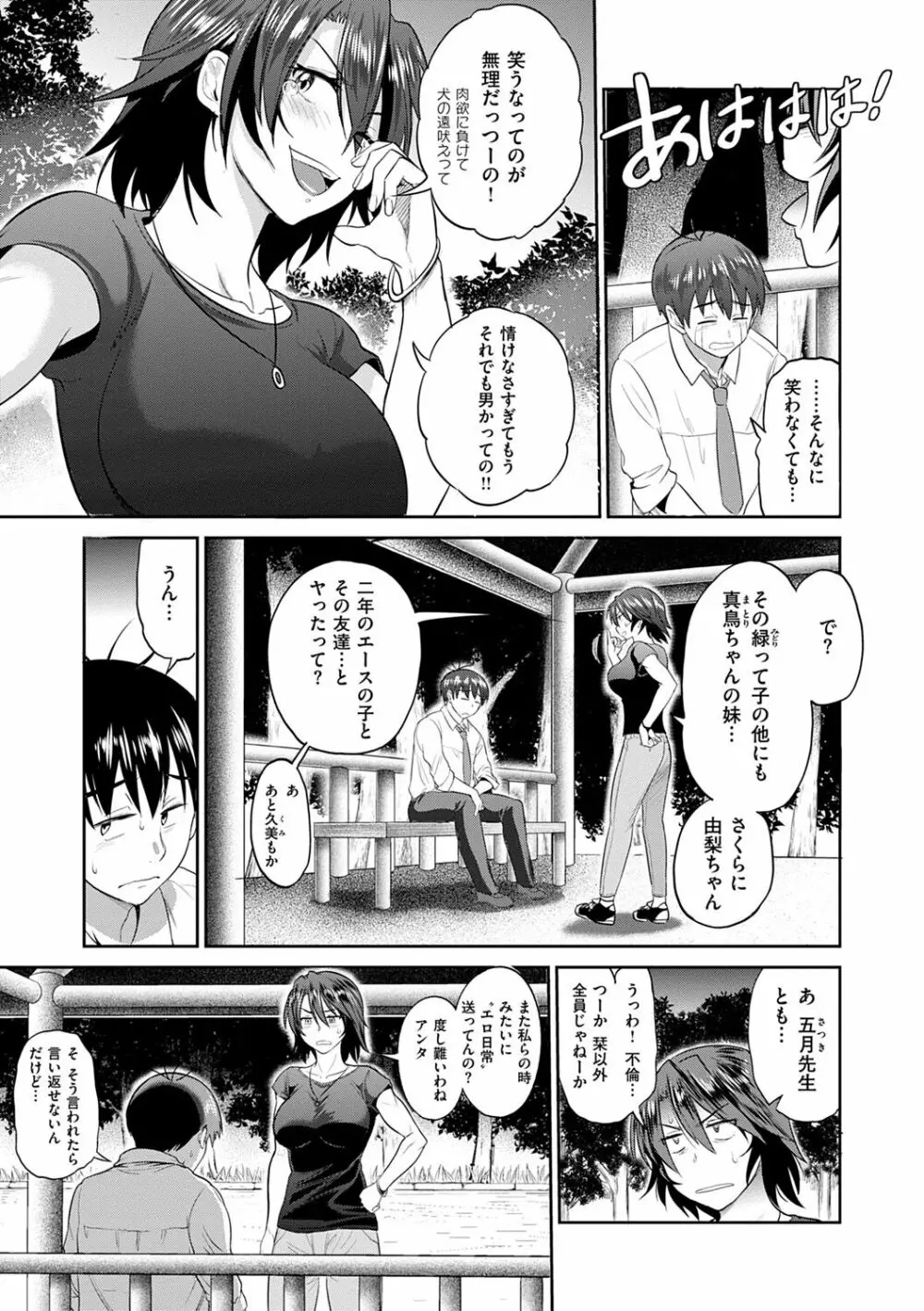 じょしラク! ～2Years Later～ 2 Page.51