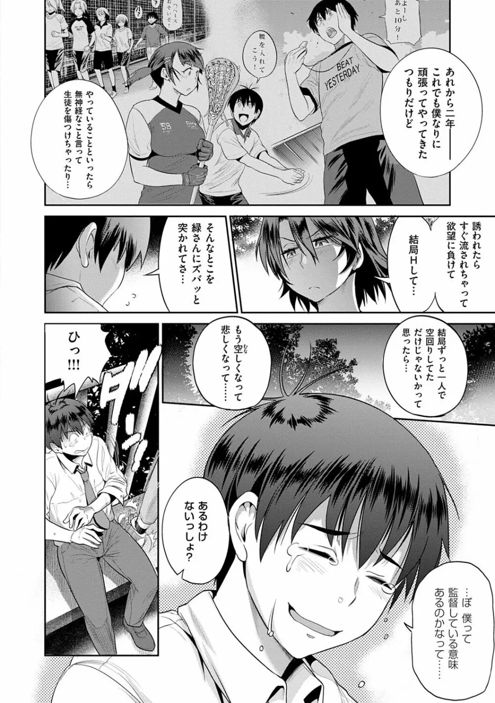 じょしラク! ～2Years Later～ 2 Page.52