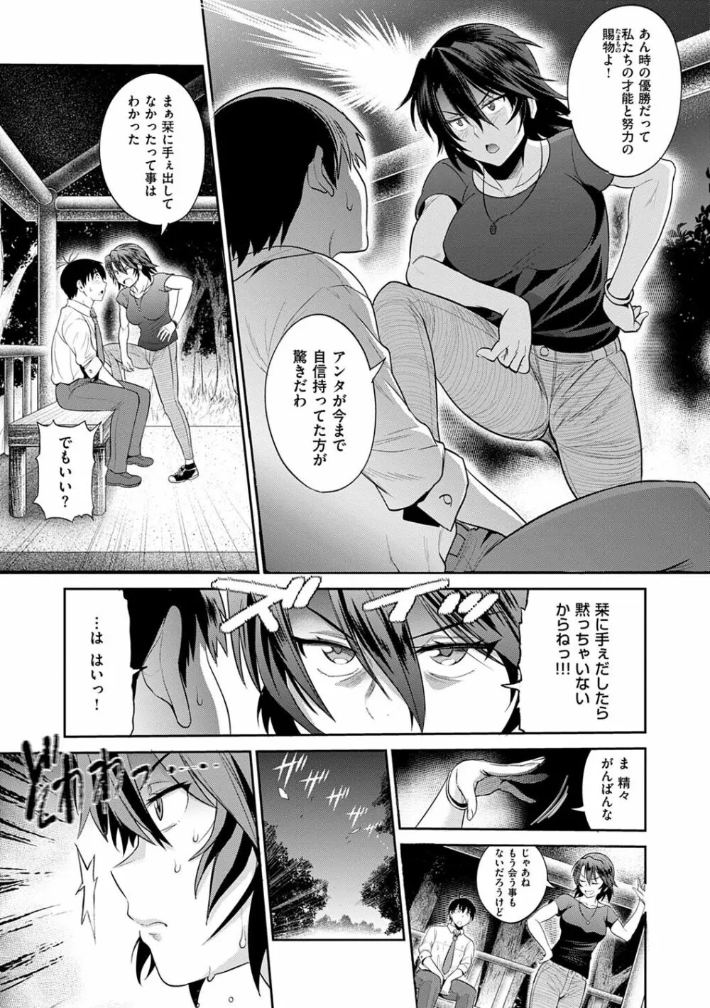 じょしラク! ～2Years Later～ 2 Page.53