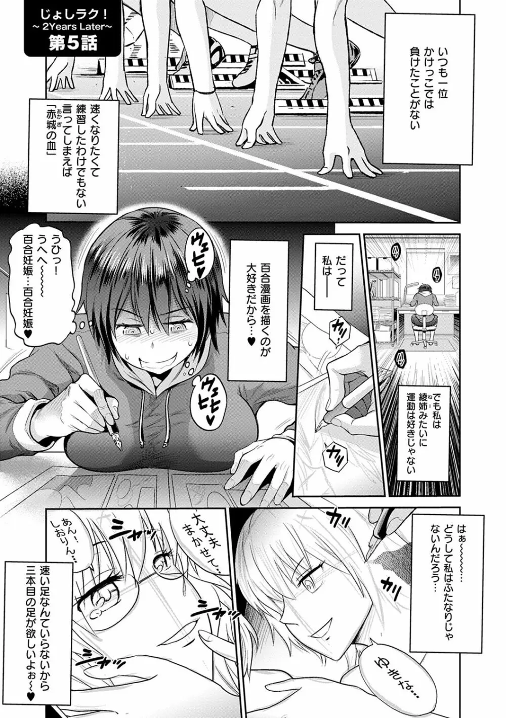 じょしラク! ～2Years Later～ 2 Page.7