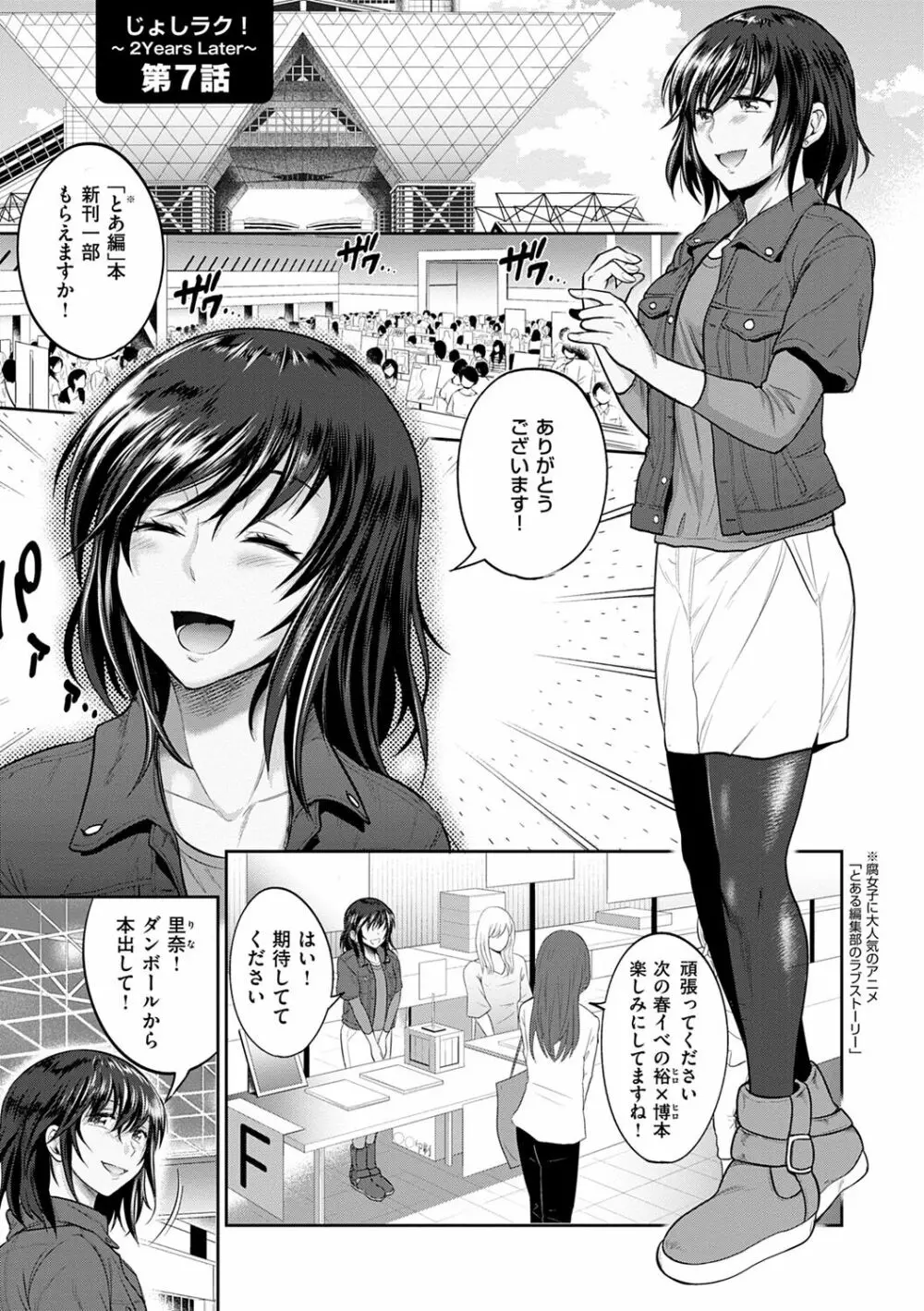 じょしラク! ～2Years Later～ 2 Page.87