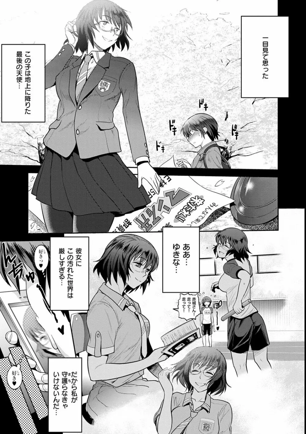 じょしラク! ～2Years Later～ 2 Page.9