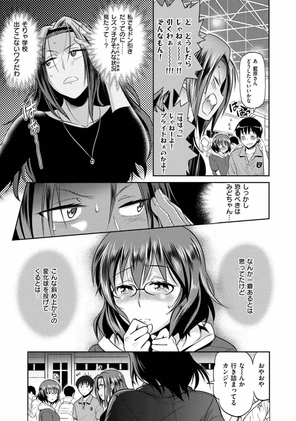 じょしラク! ～2Years Later～ 2 Page.93