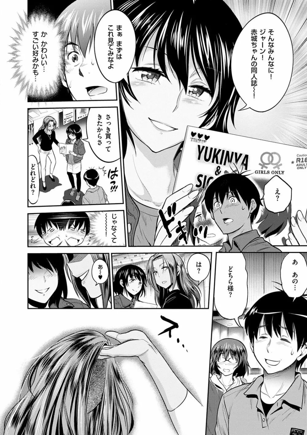 じょしラク! ～2Years Later～ 2 Page.94