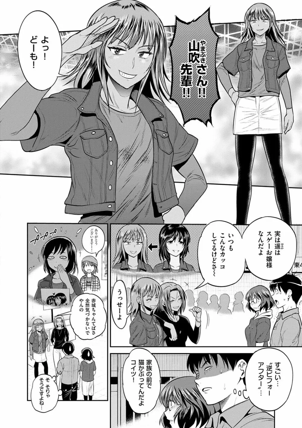 じょしラク! ～2Years Later～ 2 Page.96