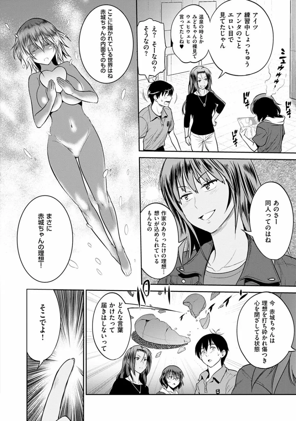 じょしラク! ～2Years Later～ 2 Page.98