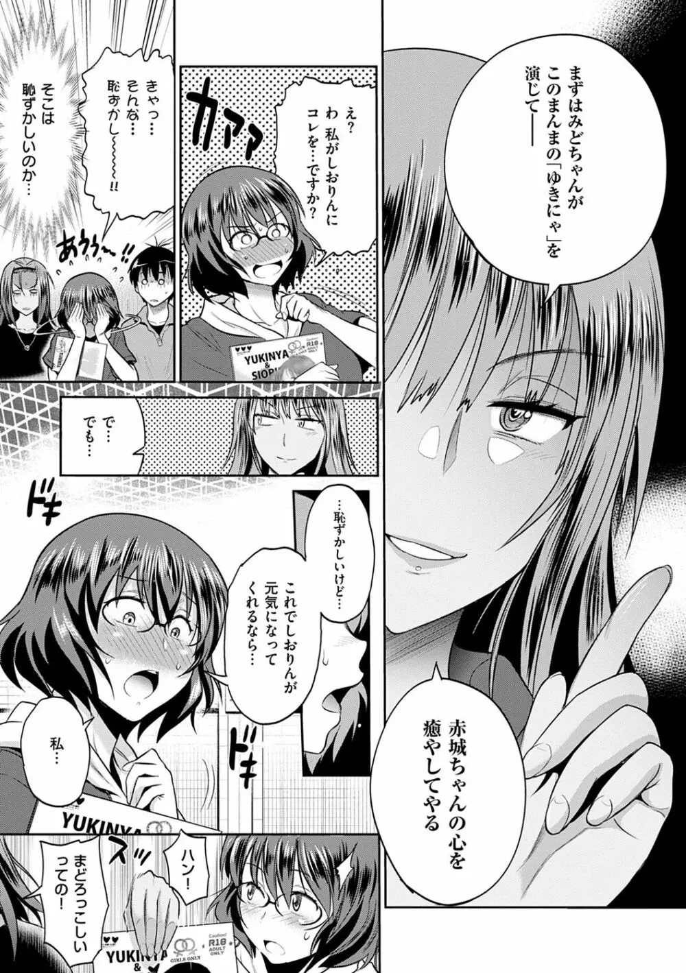 じょしラク! ～2Years Later～ 2 Page.99