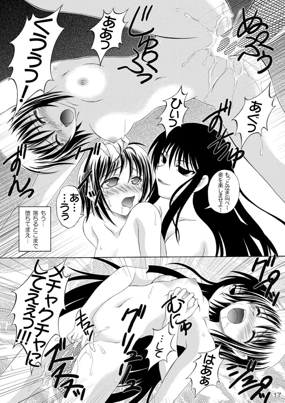 続・妖雪 Page.18