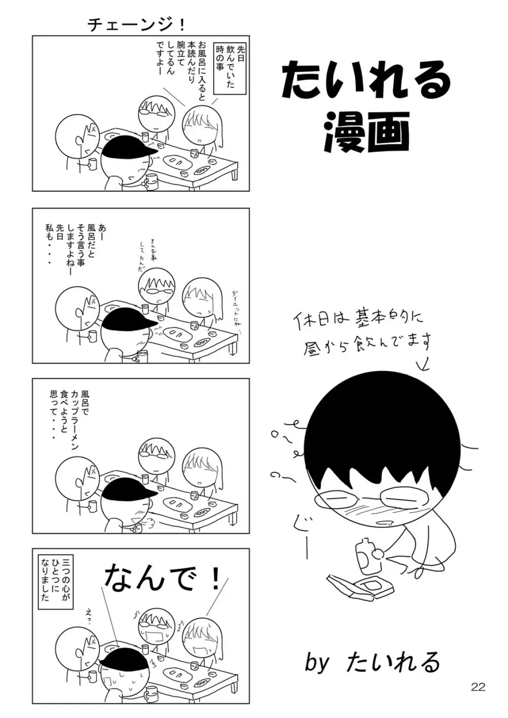 続・妖雪 Page.24