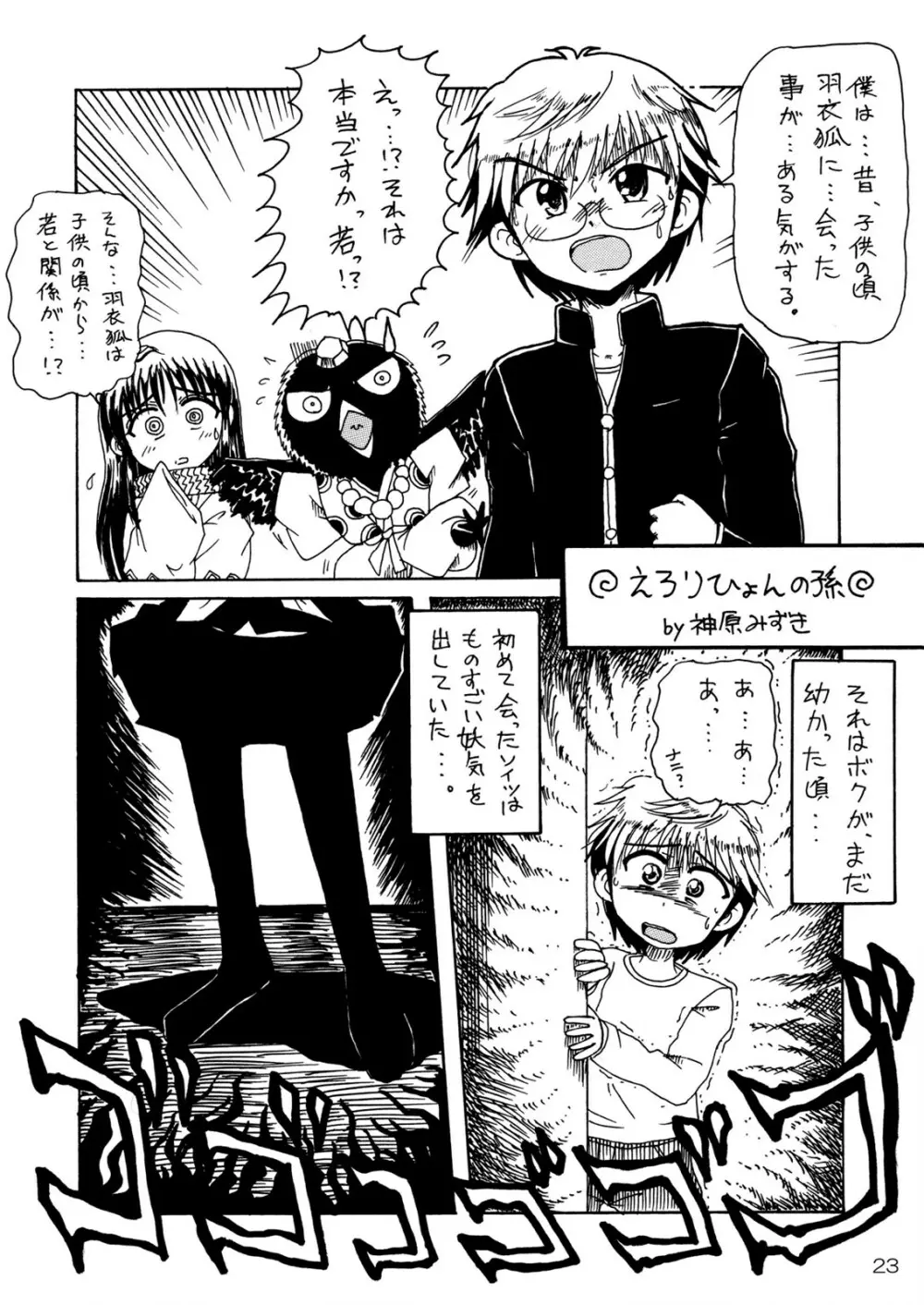 続・妖雪 Page.25