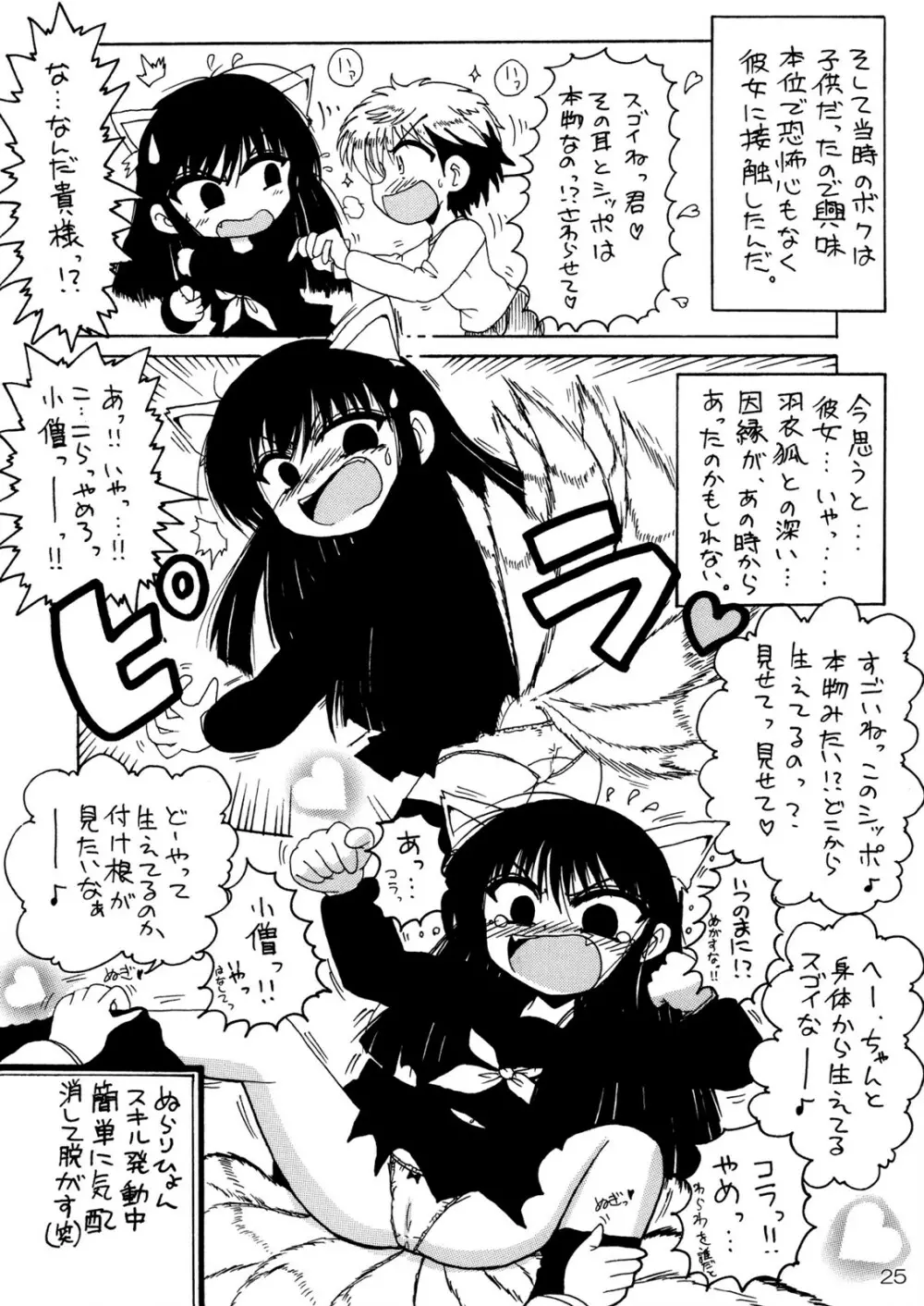 続・妖雪 Page.27