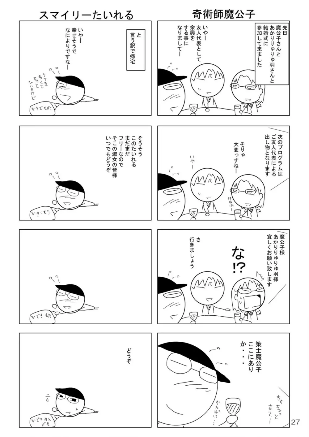 続・妖雪 Page.29