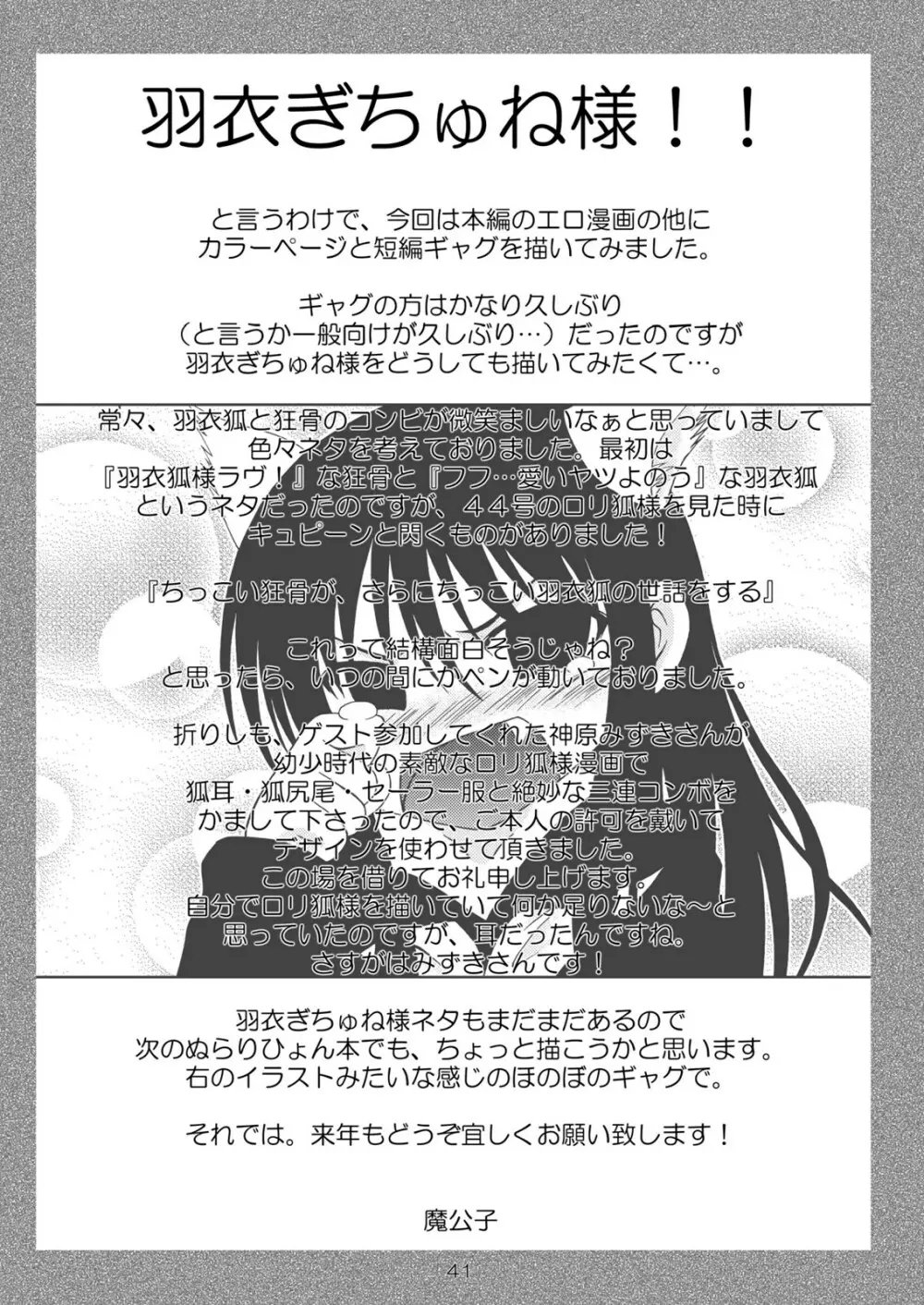 続・妖雪 Page.43