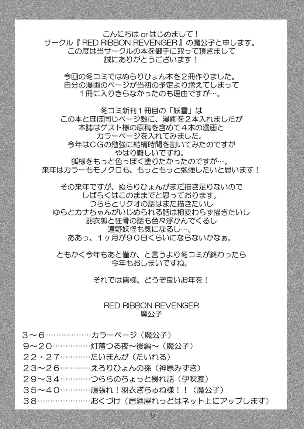 続・妖雪 Page.9