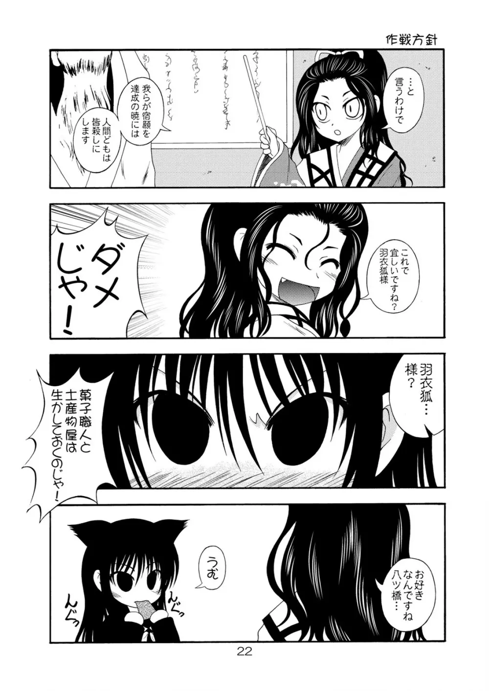 夜の雪遊び Page.22