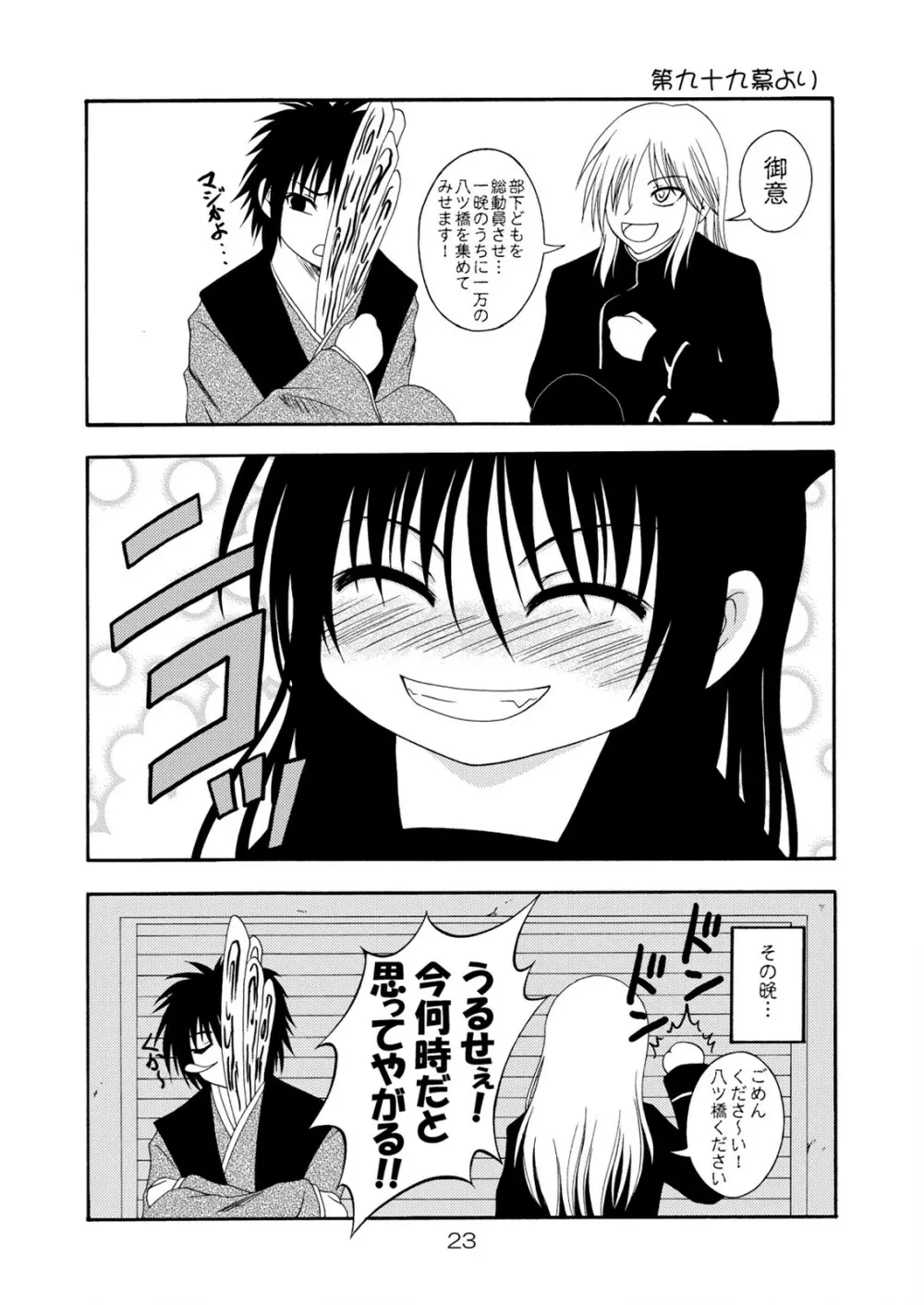 夜の雪遊び Page.23