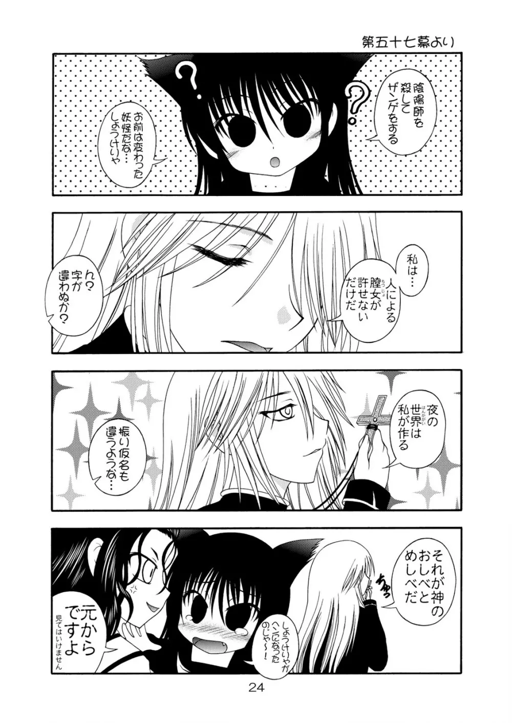 夜の雪遊び Page.24