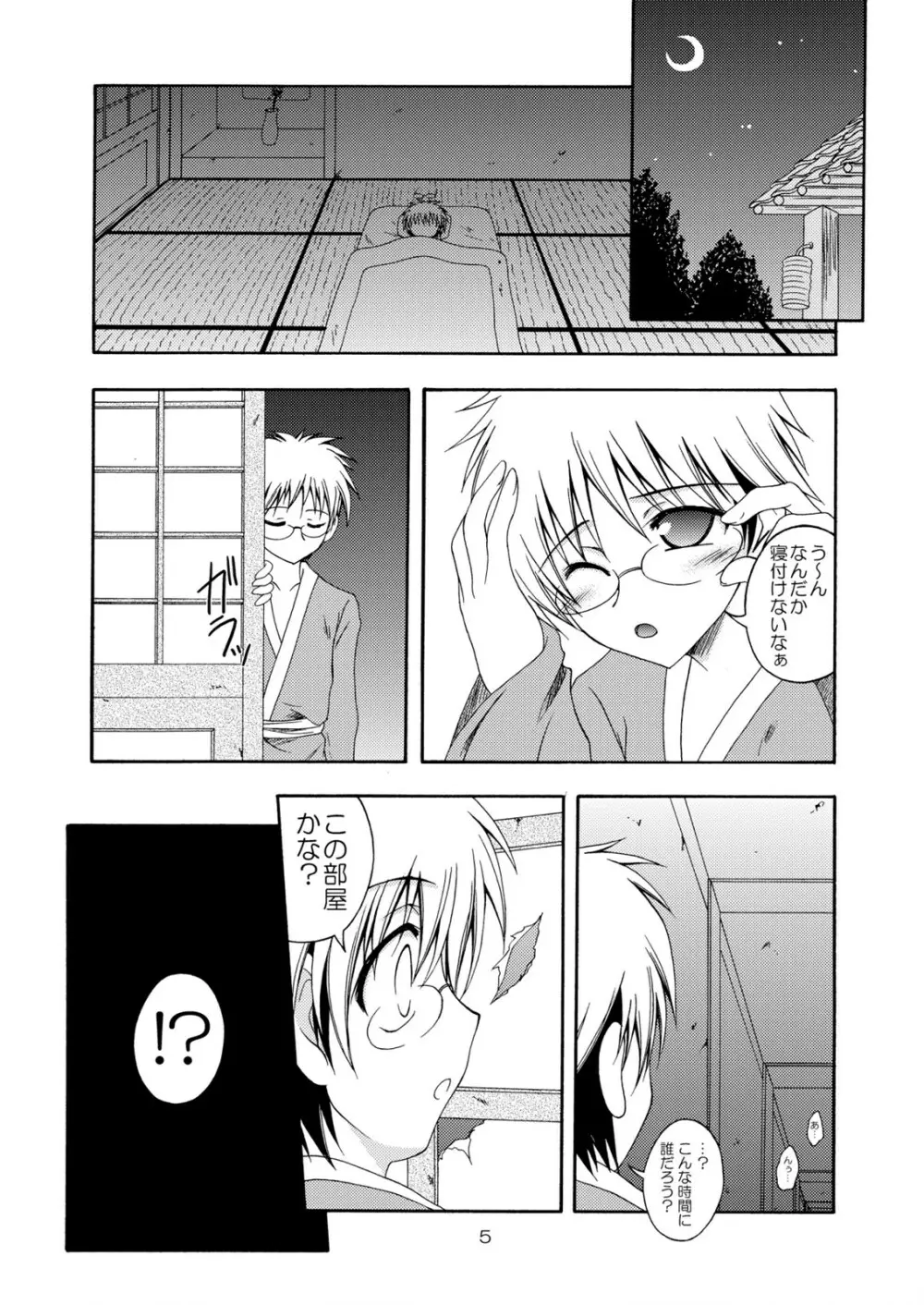 夜の雪遊び Page.5