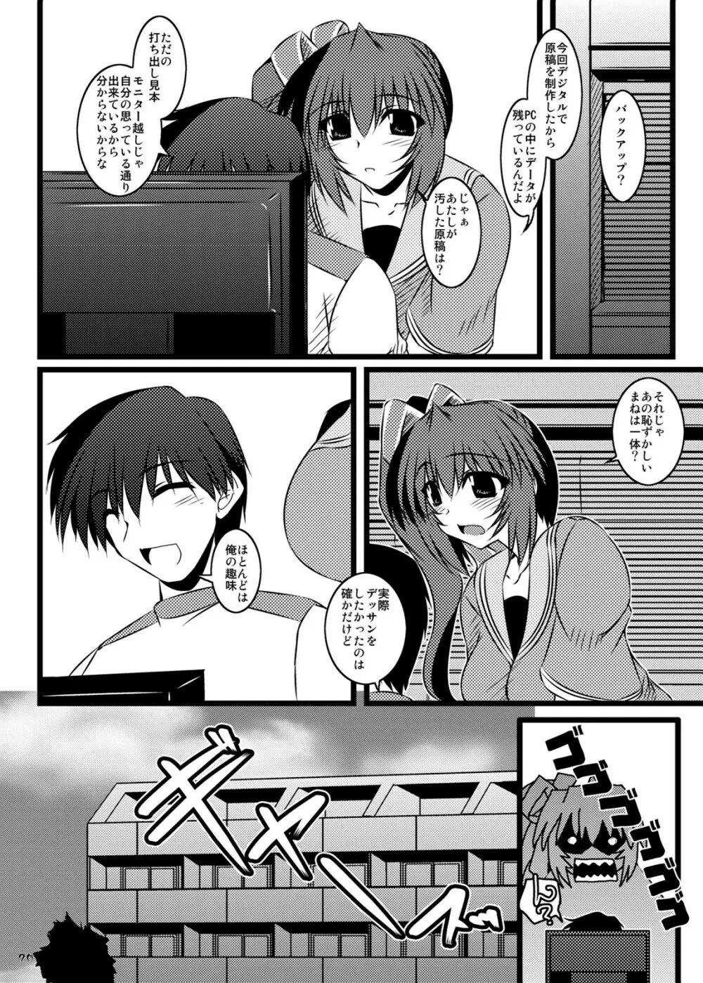 俺的クリムゾンスマッシュ Page.20