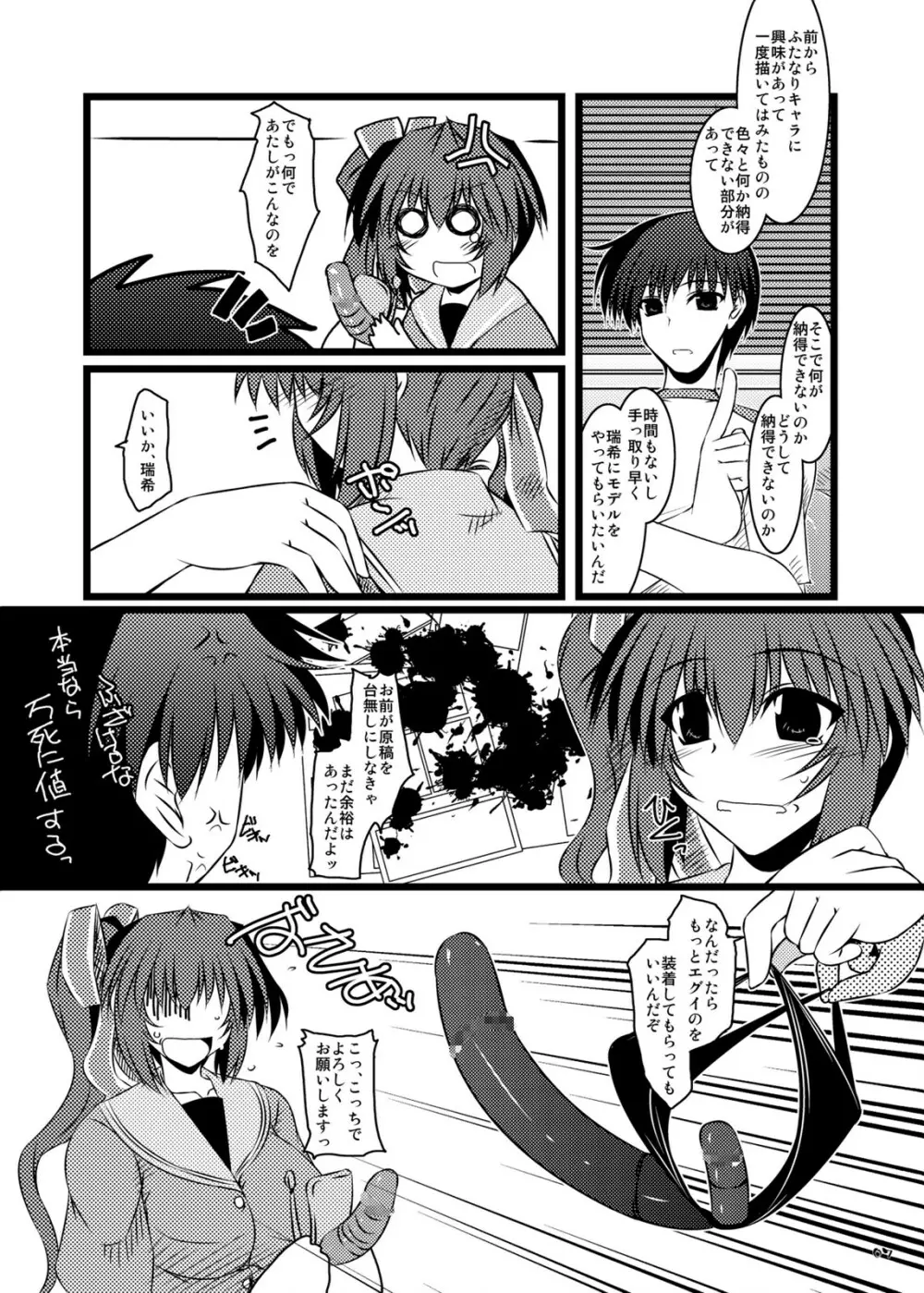 俺的クリムゾンスマッシュ Page.7