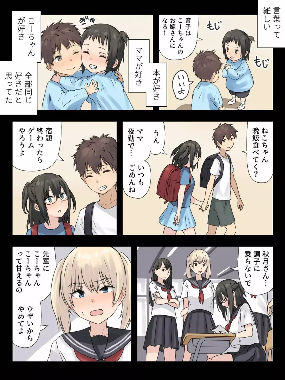 文学少女と幼馴染くん Page.11