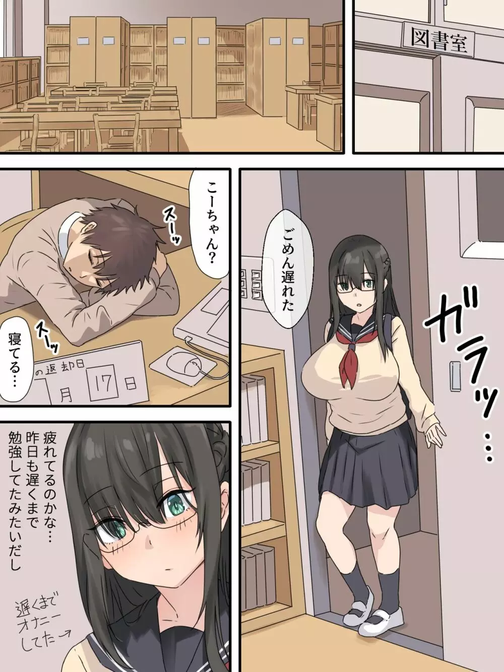 文学少女と幼馴染くん Page.13