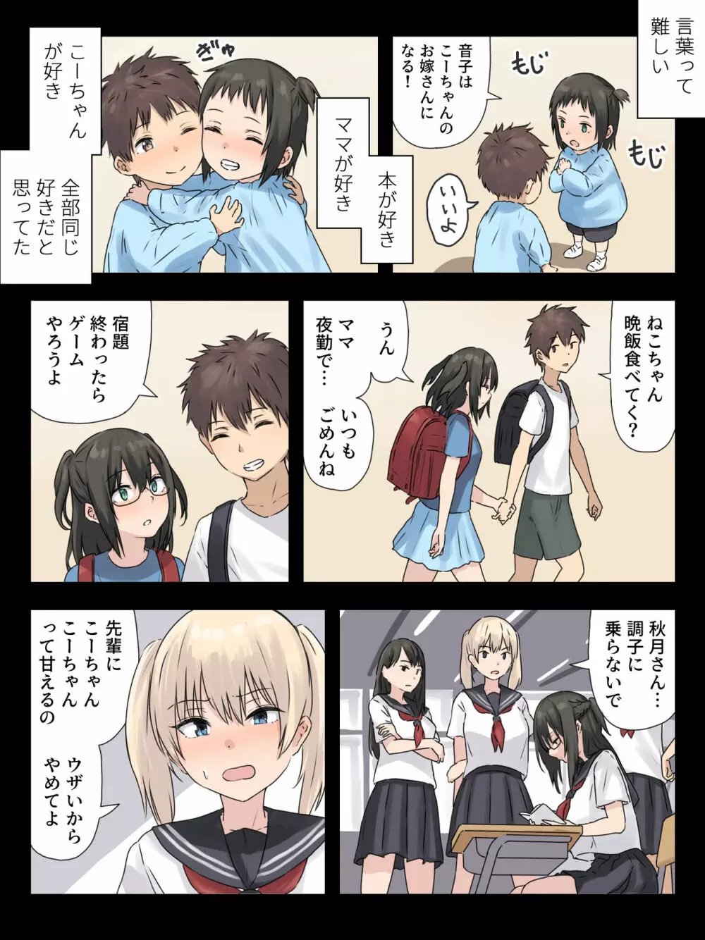 文学少女と幼馴染くん Page.56