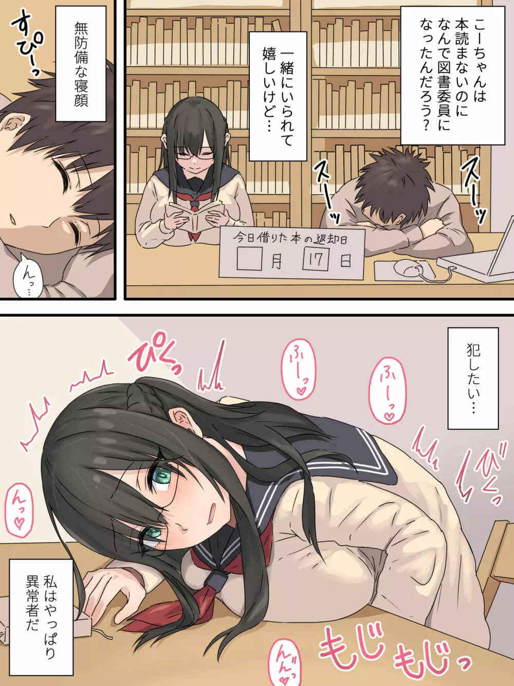 文学少女と幼馴染くん Page.59