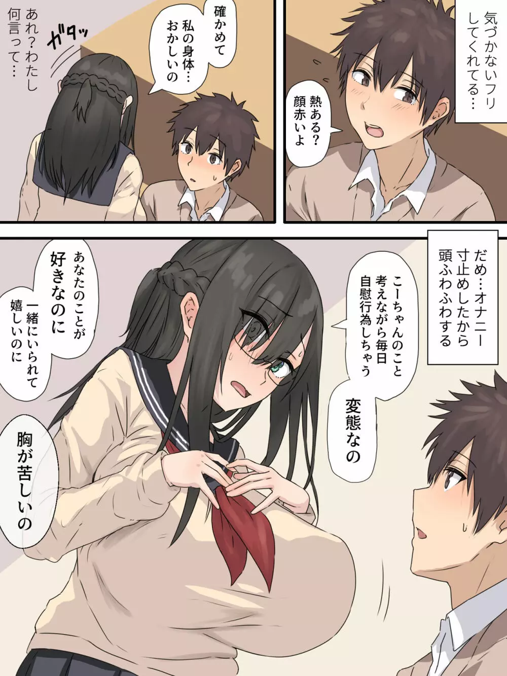 文学少女と幼馴染くん Page.61