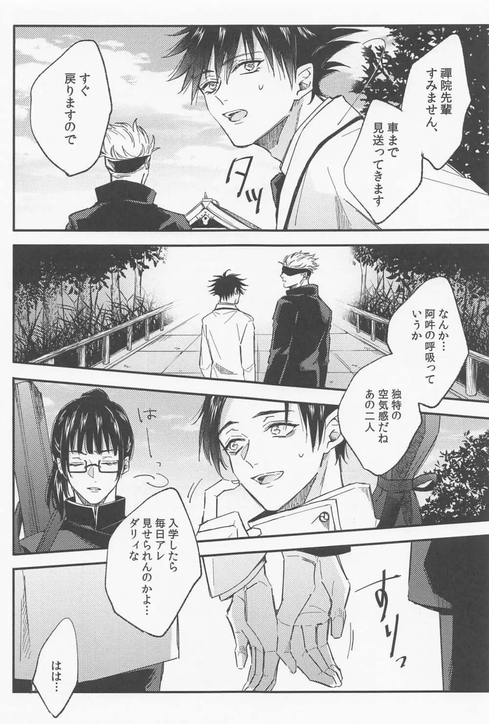 愛とか恋とか Page.12