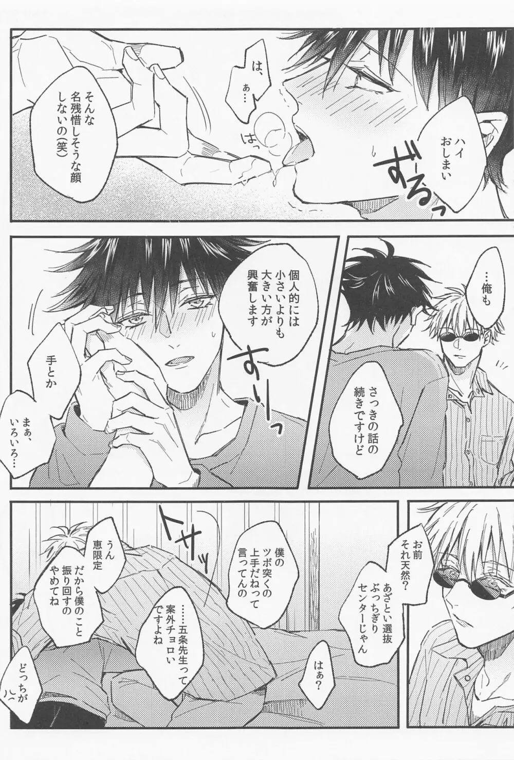 愛とか恋とか Page.16