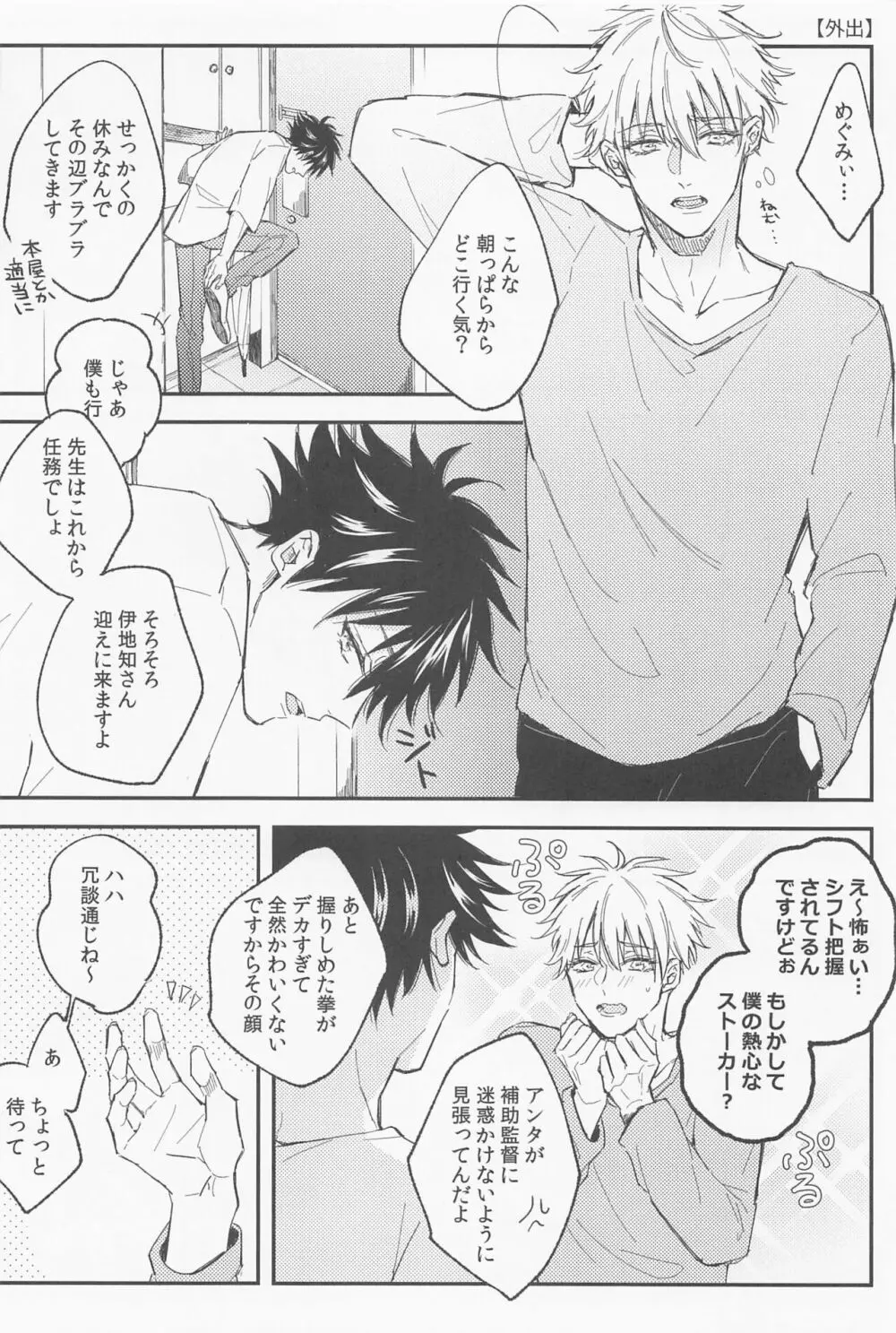 愛とか恋とか Page.17