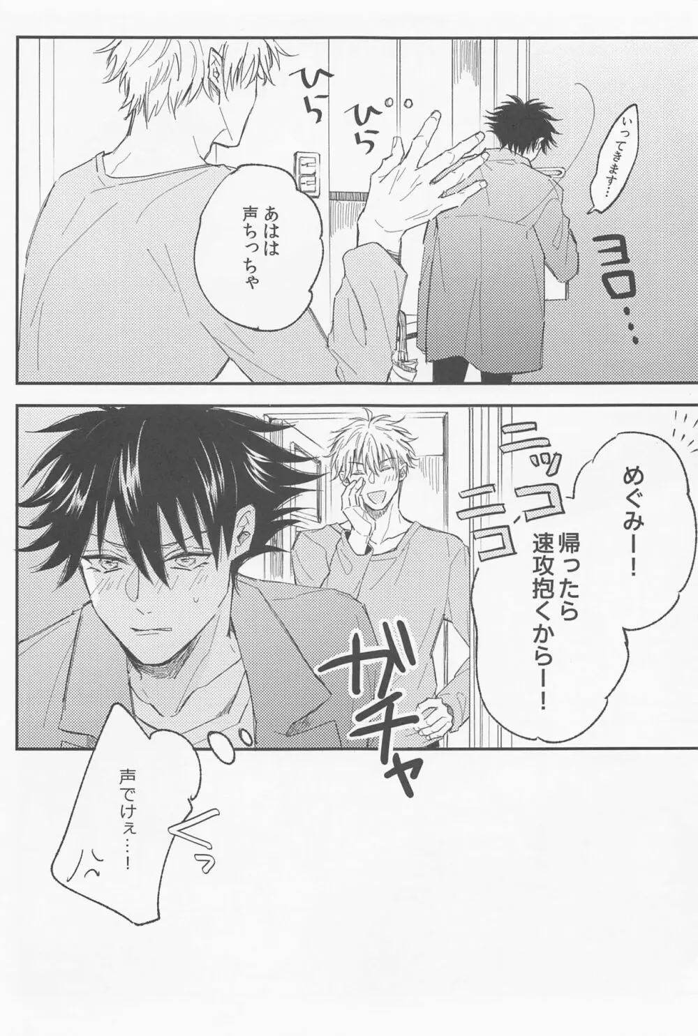 愛とか恋とか Page.20