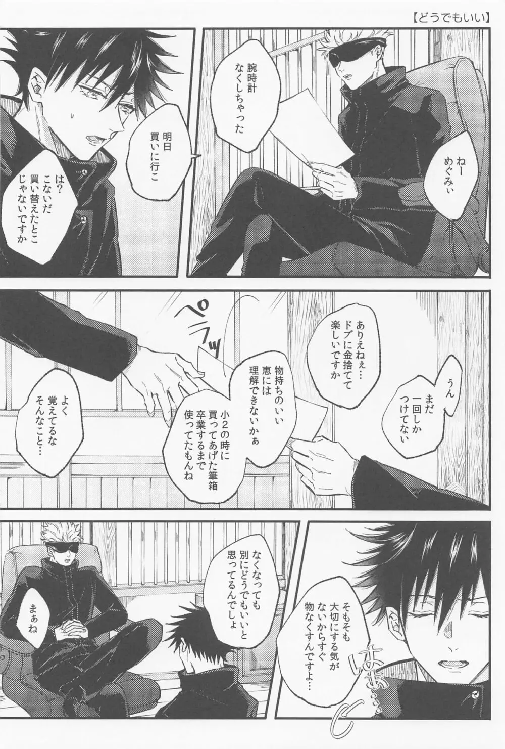 愛とか恋とか Page.21