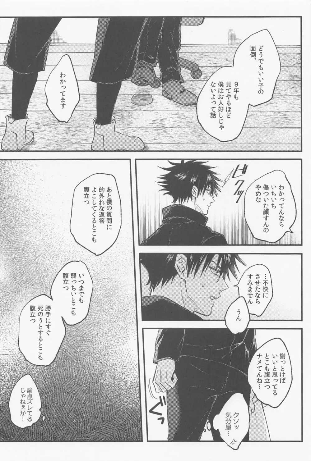 愛とか恋とか Page.23