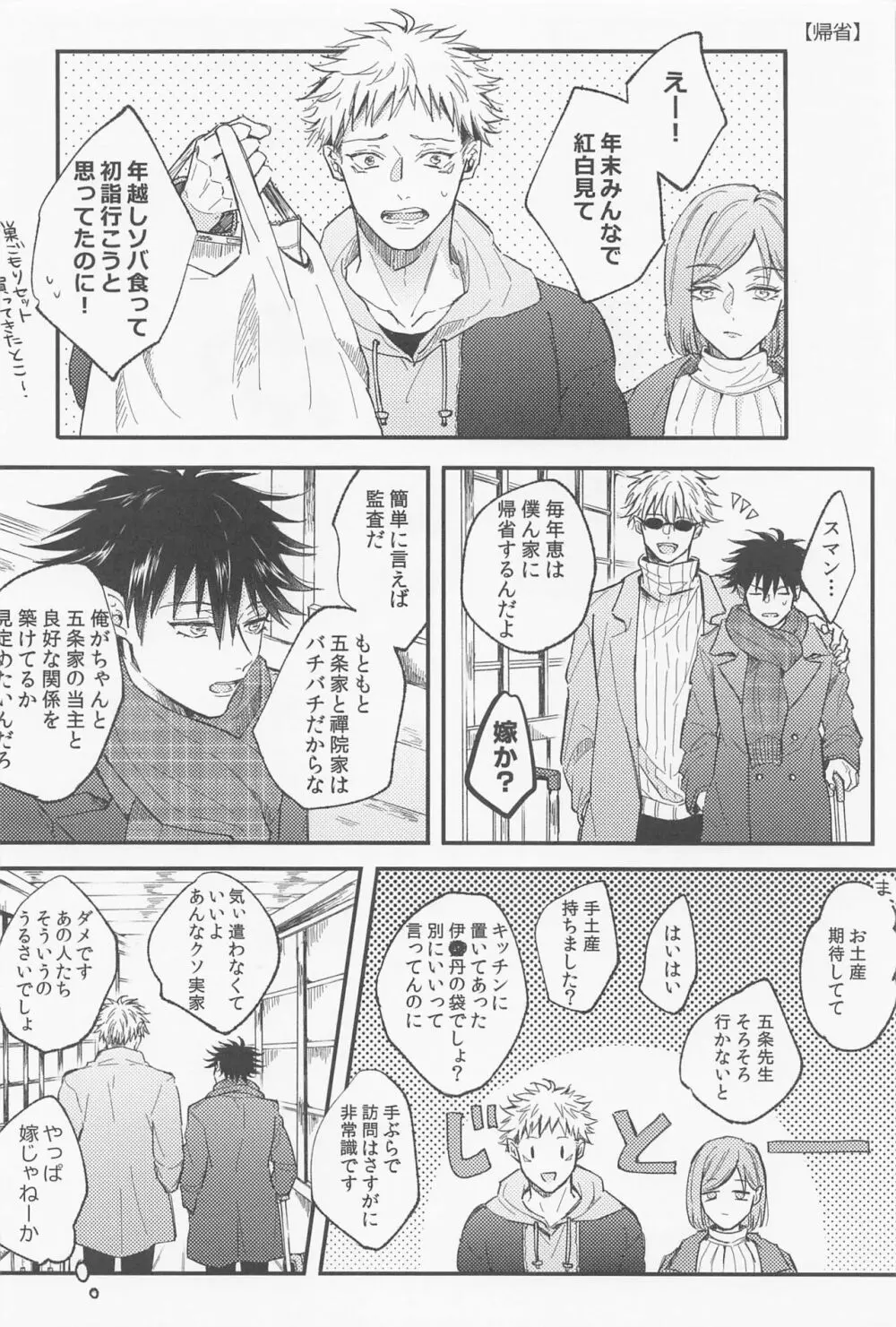 愛とか恋とか Page.3