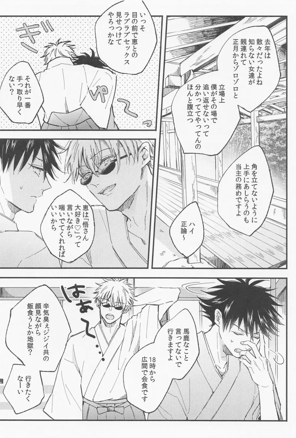 愛とか恋とか Page.5