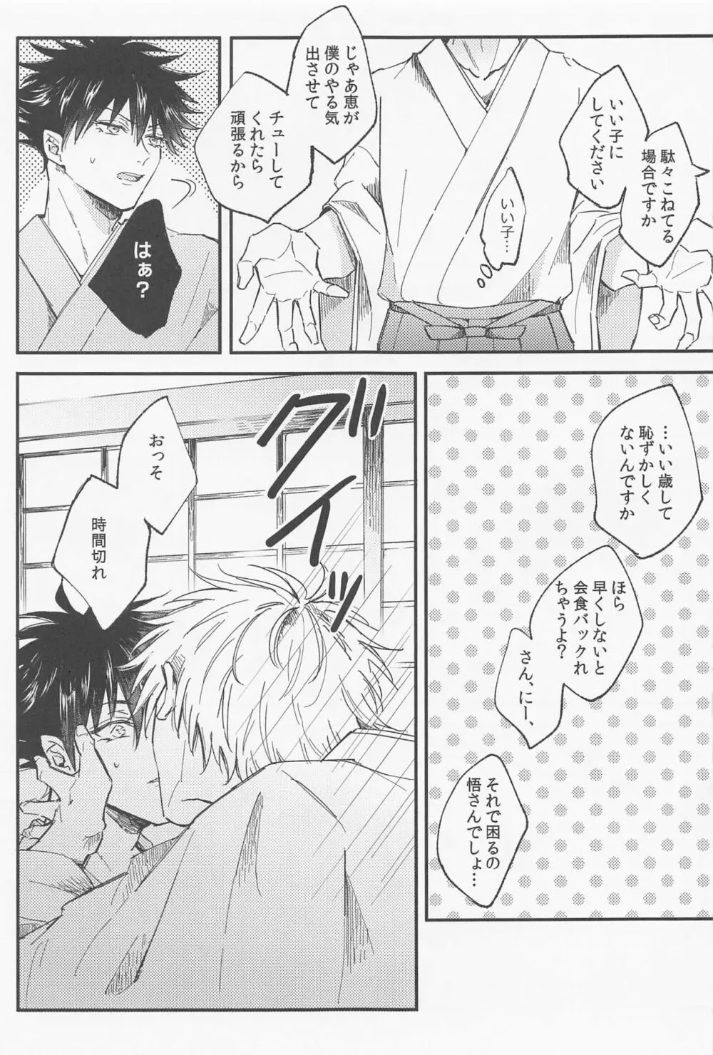 愛とか恋とか Page.6