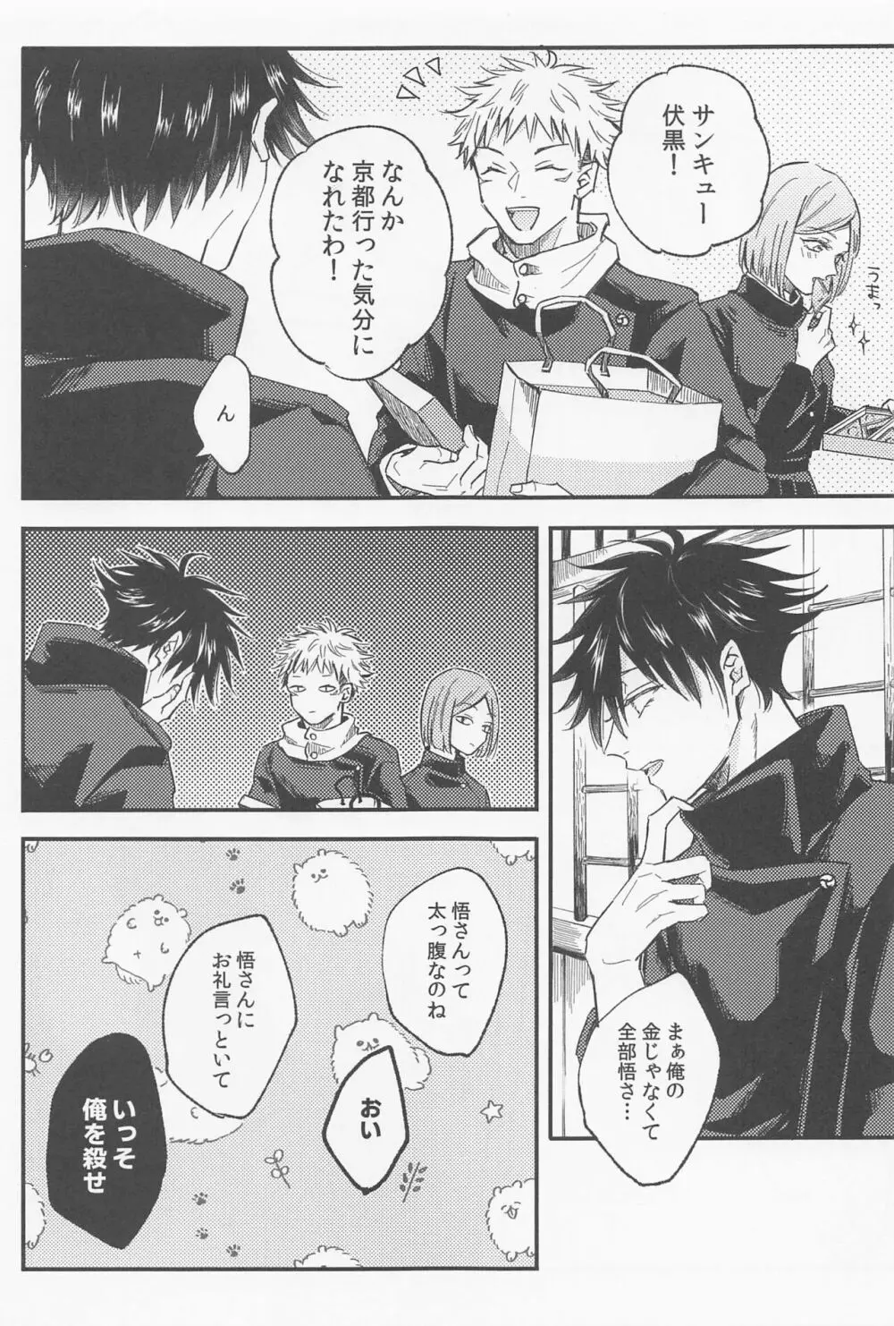 愛とか恋とか Page.8