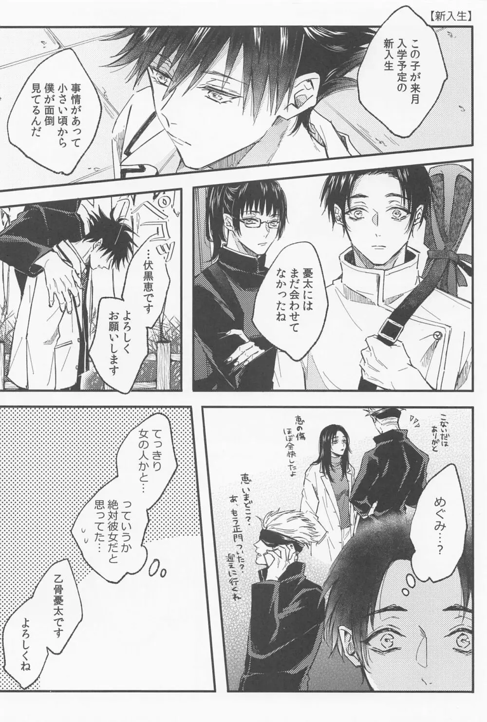 愛とか恋とか Page.9