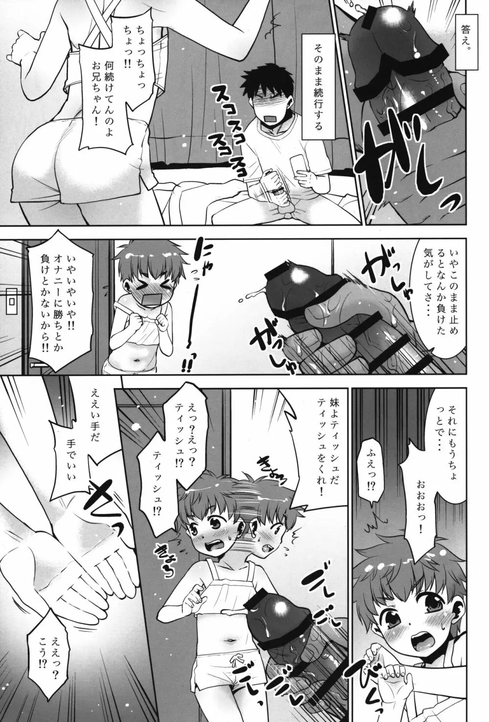 オナニーしてたら妹が釣れた件。 Page.4