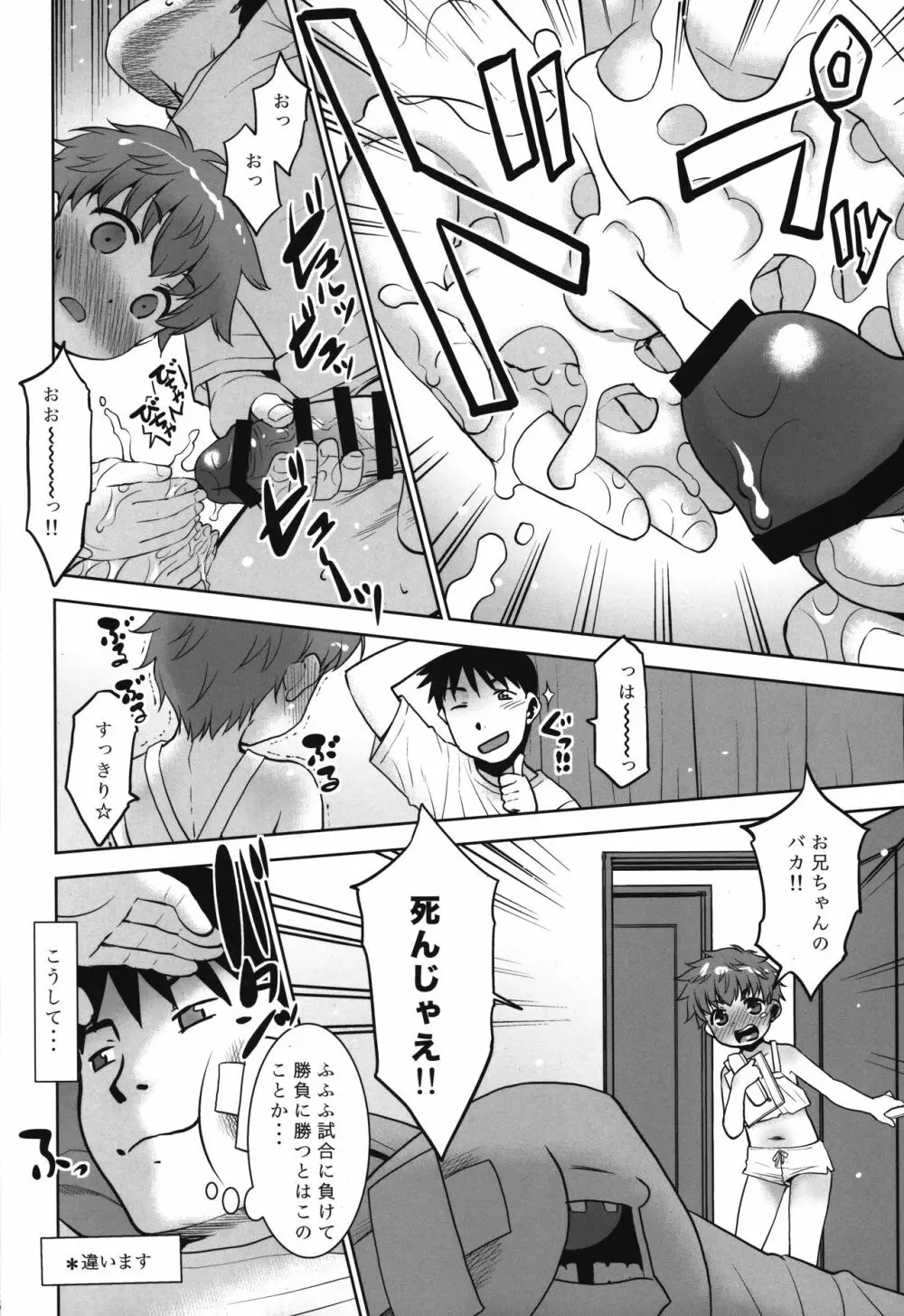 オナニーしてたら妹が釣れた件。 Page.5