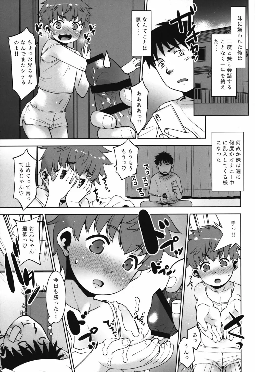 オナニーしてたら妹が釣れた件。 Page.6