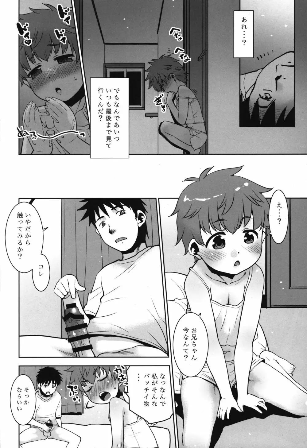 オナニーしてたら妹が釣れた件。 Page.7