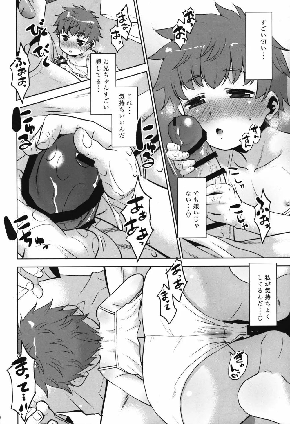 オナニーしてたら妹が釣れた件。 Page.9