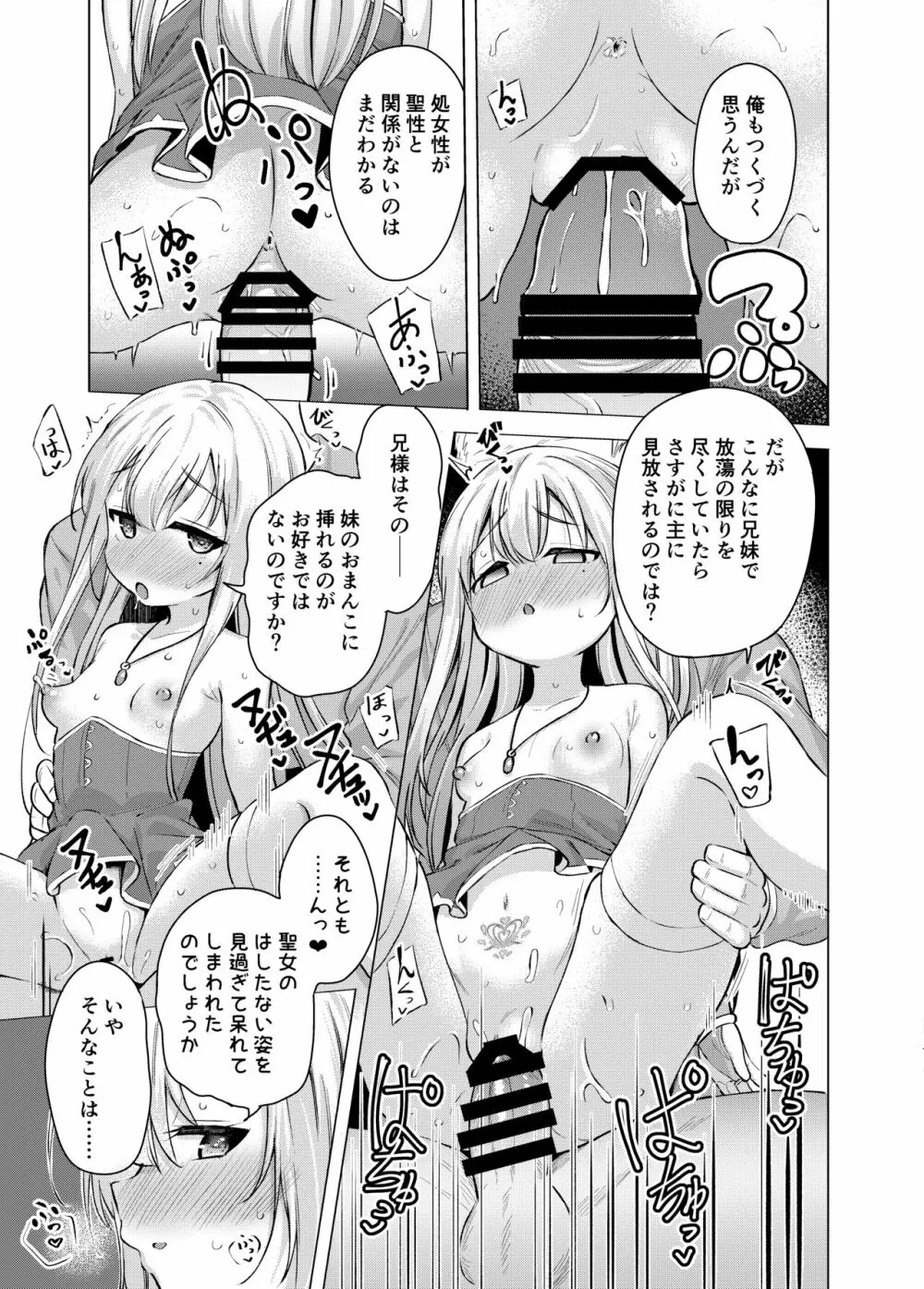 聖と性な妹と。 Page.15