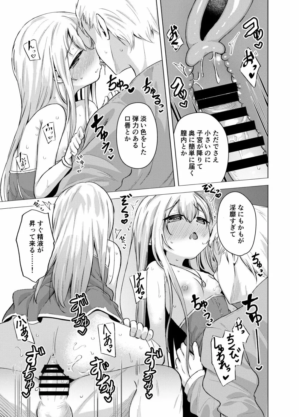 聖と性な妹と。 Page.17