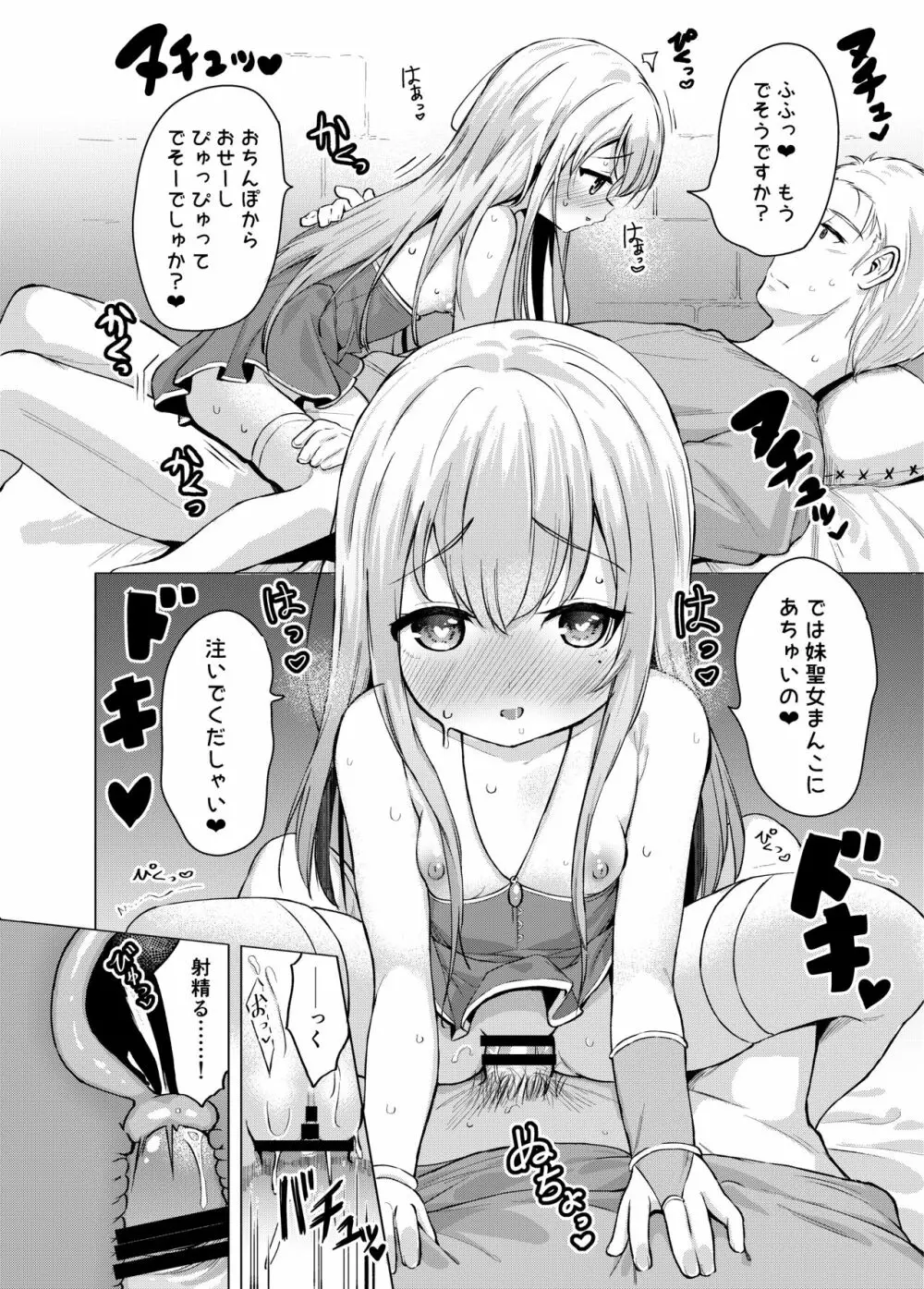 聖と性な妹と。 Page.18