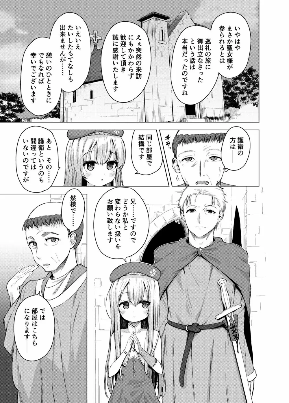 聖と性な妹と。 Page.3