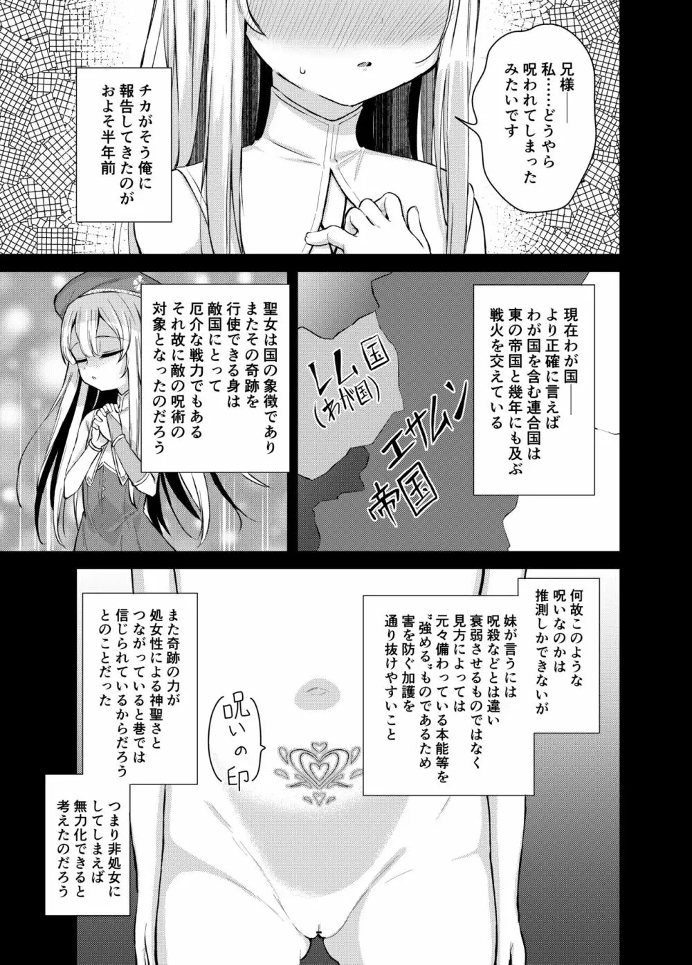 聖と性な妹と。 Page.5